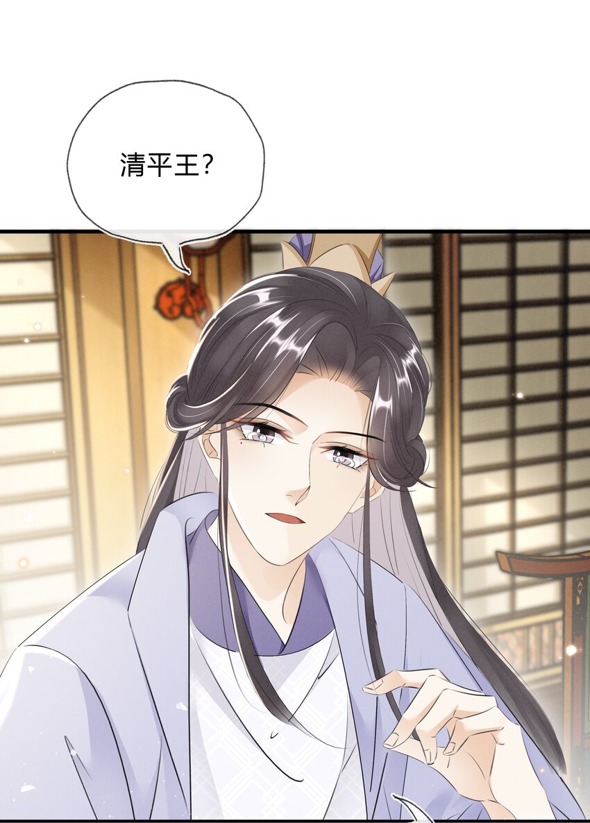 《凰妃倾天下》032 我的姐妹也敢碰？ 第27页