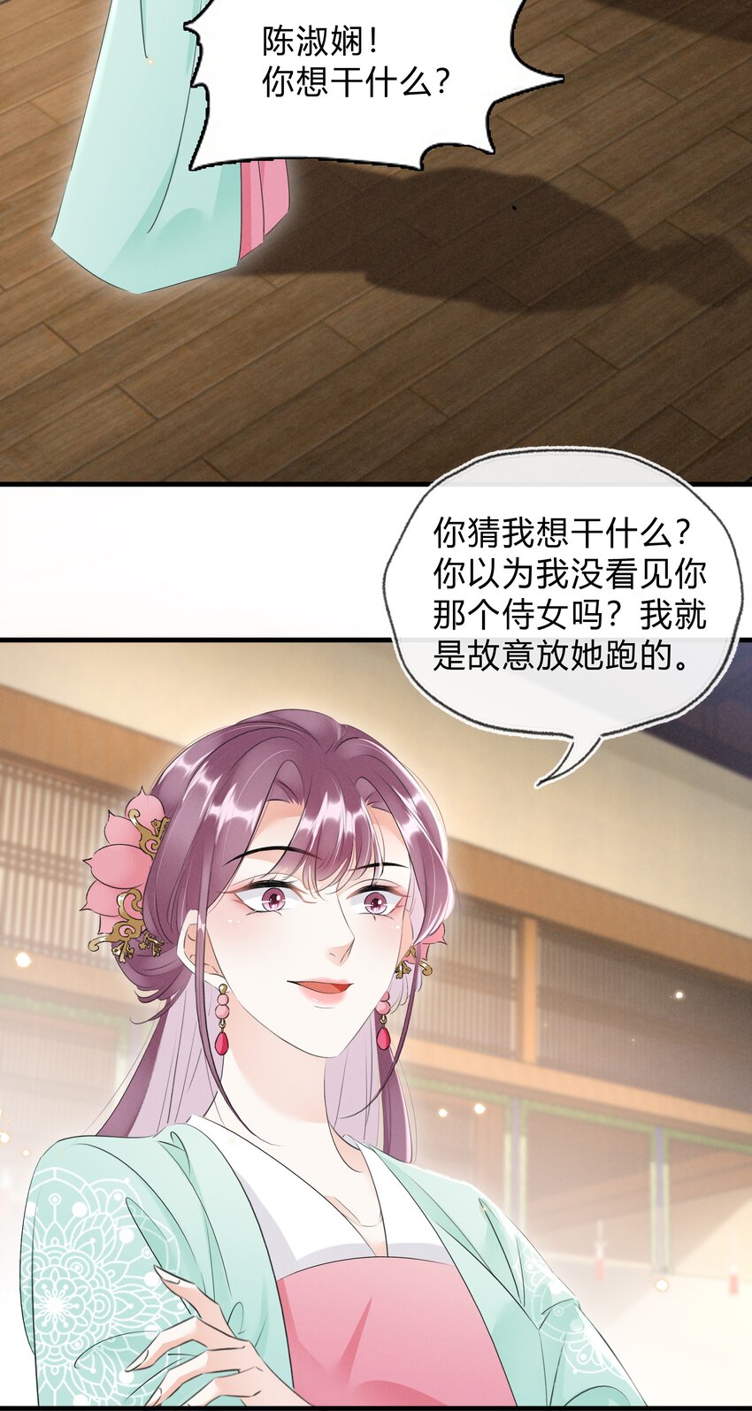 《凰妃倾天下》032 我的姐妹也敢碰？ 第30页
