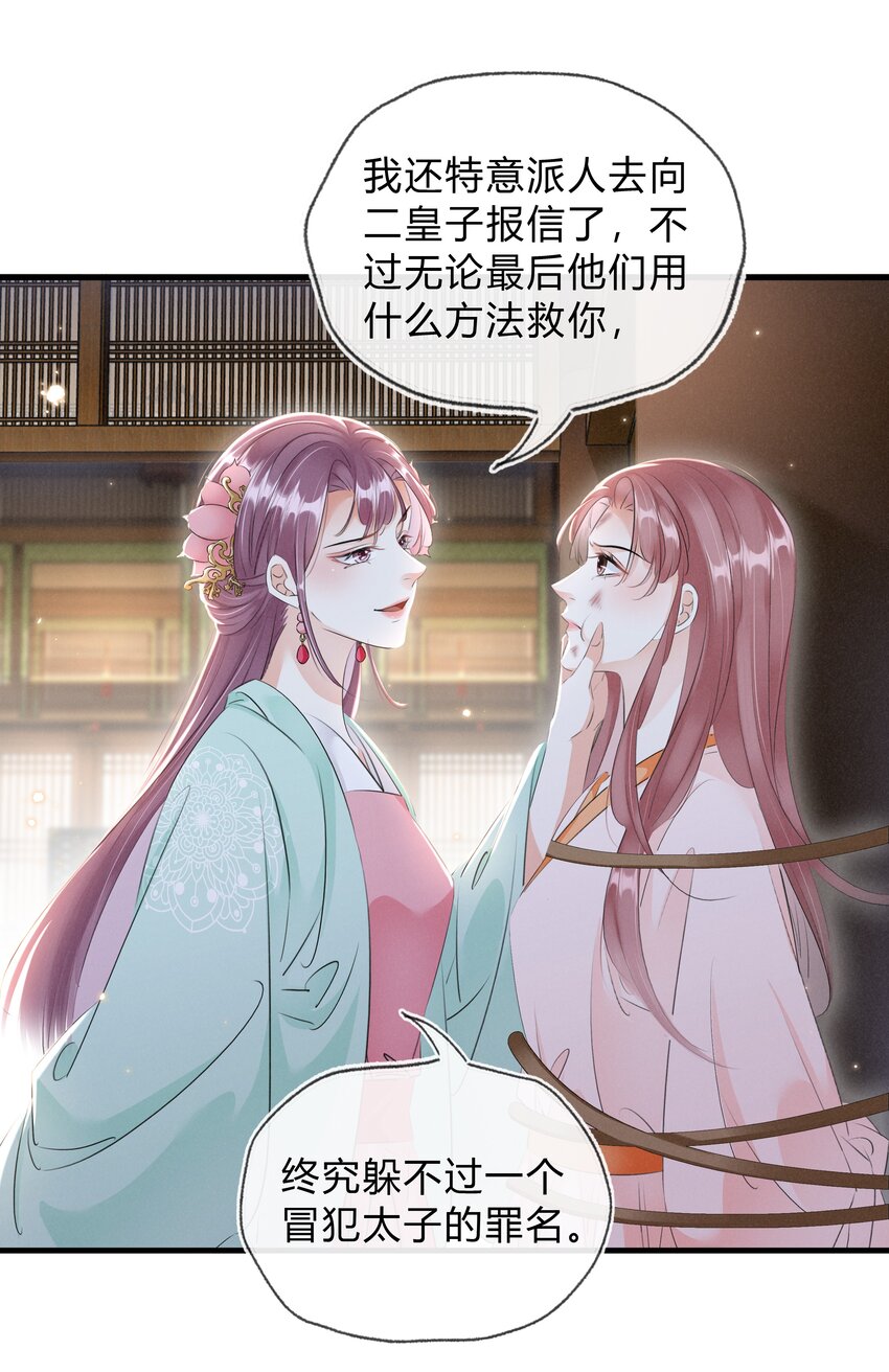 《凰妃倾天下》032 我的姐妹也敢碰？ 第31页