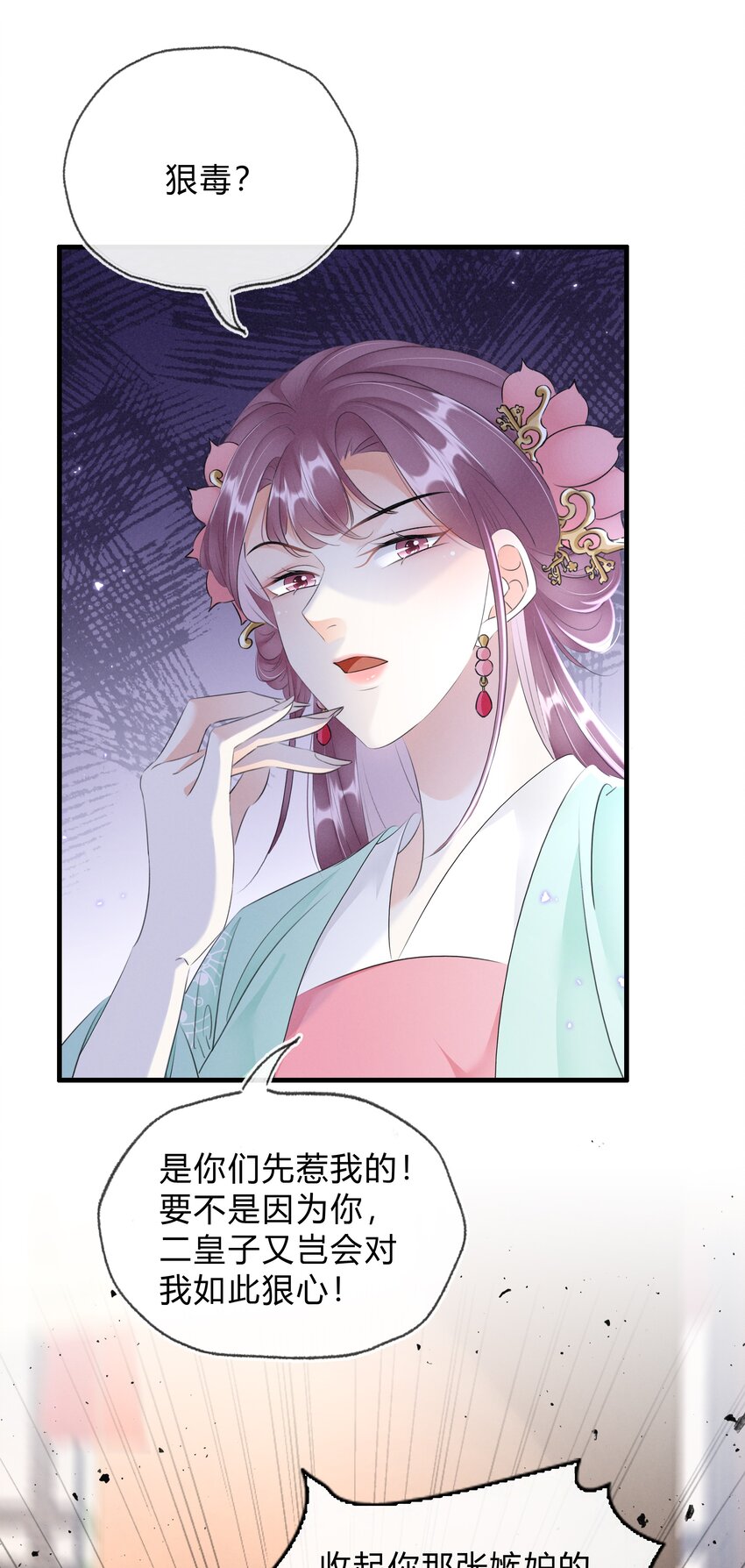 《凰妃倾天下》032 我的姐妹也敢碰？ 第33页