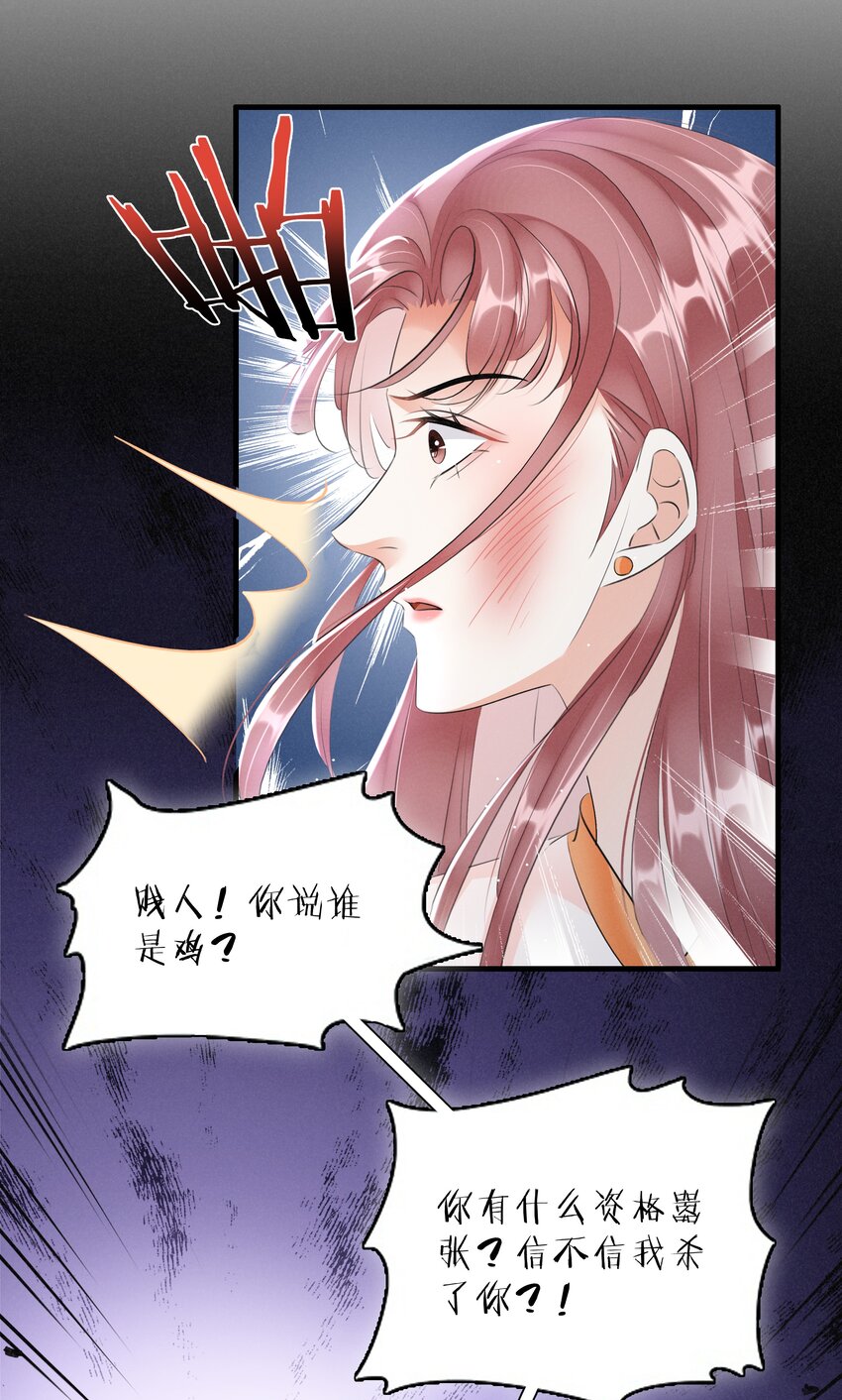 《凰妃倾天下》032 我的姐妹也敢碰？ 第35页
