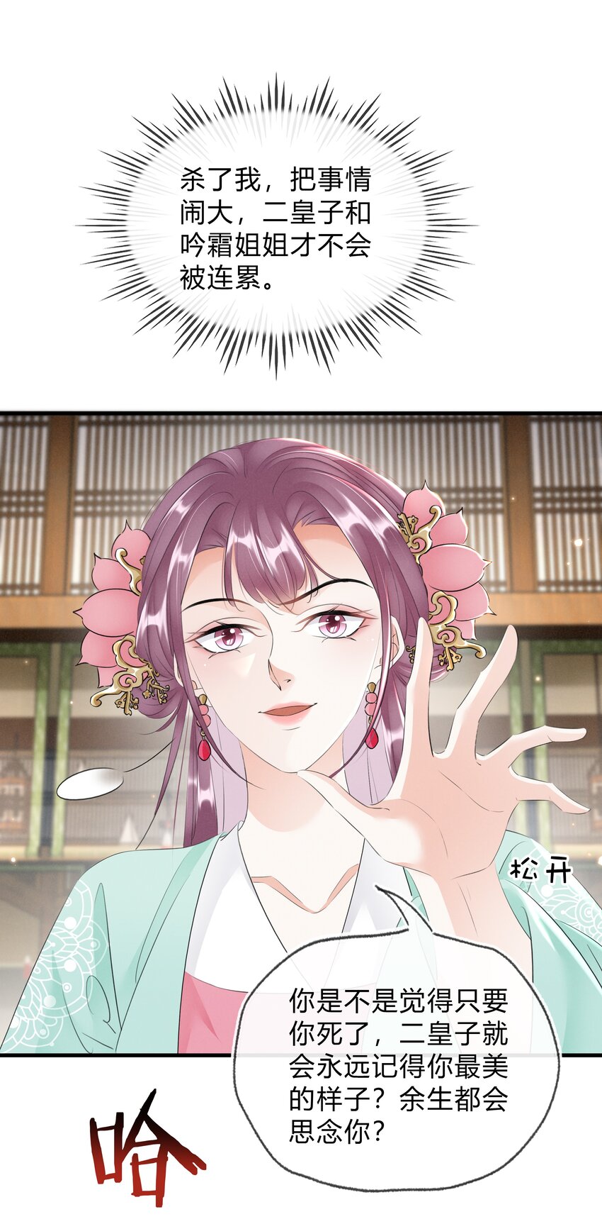 《凰妃倾天下》032 我的姐妹也敢碰？ 第37页