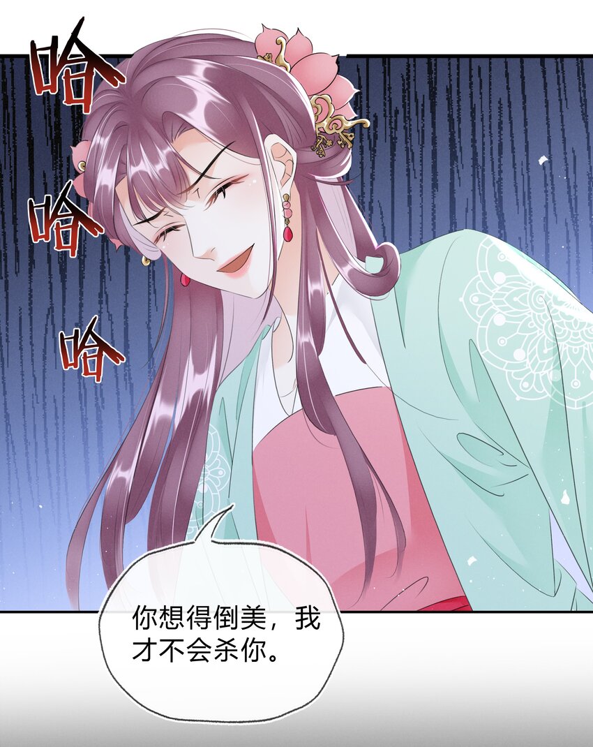 《凰妃倾天下》032 我的姐妹也敢碰？ 第38页