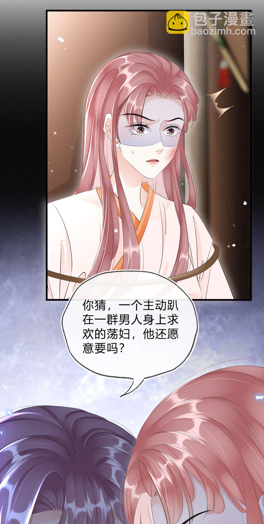 《凰妃倾天下》032 我的姐妹也敢碰？ 第39页