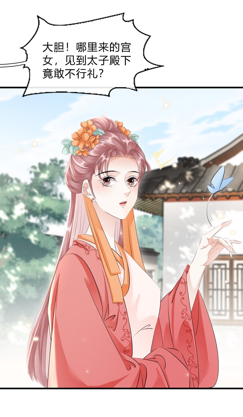 《凰妃倾天下》032 我的姐妹也敢碰？ 第3页