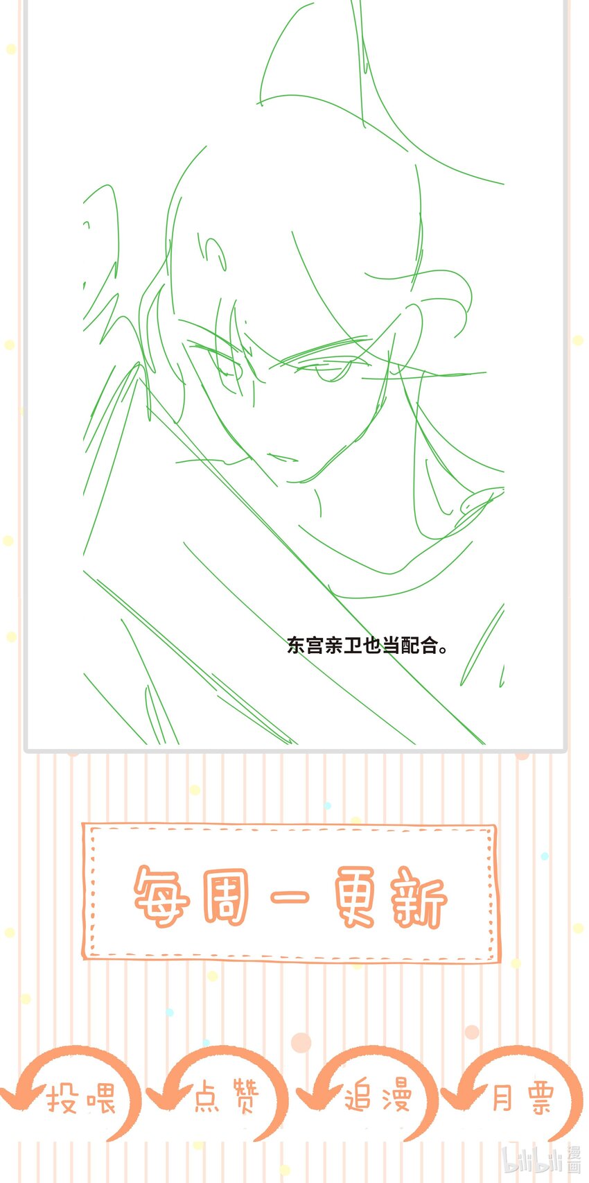 《凰妃倾天下》032 我的姐妹也敢碰？ 第42页