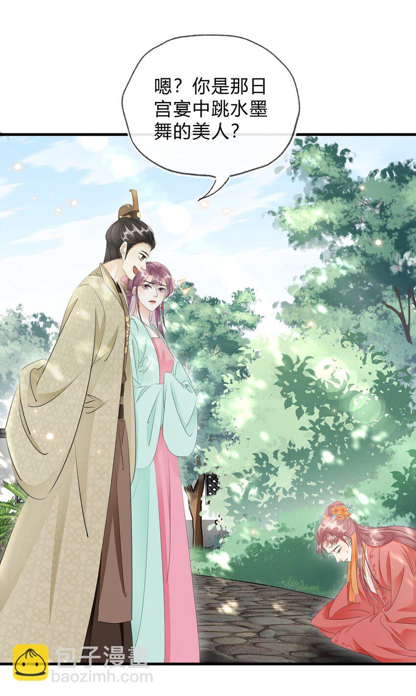 《凰妃倾天下》032 我的姐妹也敢碰？ 第5页