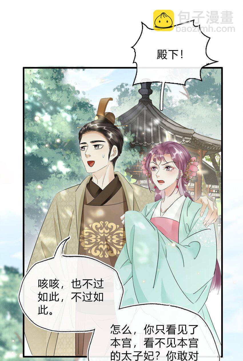 《凰妃倾天下》032 我的姐妹也敢碰？ 第6页