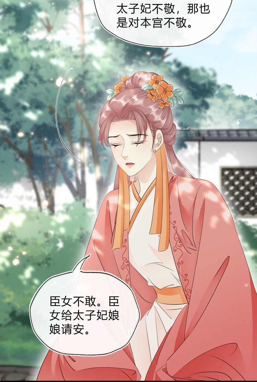 《凰妃倾天下》032 我的姐妹也敢碰？ 第7页