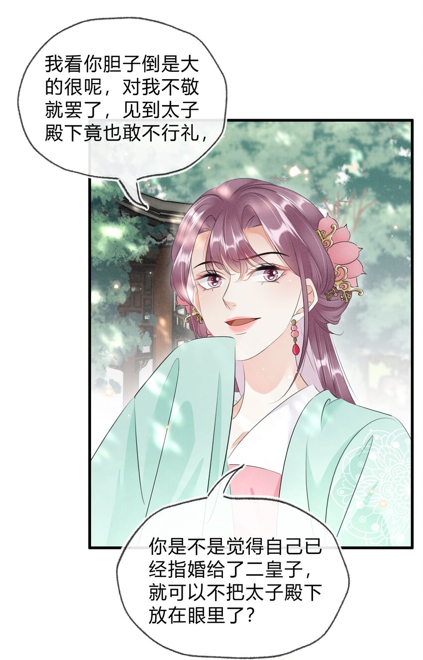 《凰妃倾天下》032 我的姐妹也敢碰？ 第8页