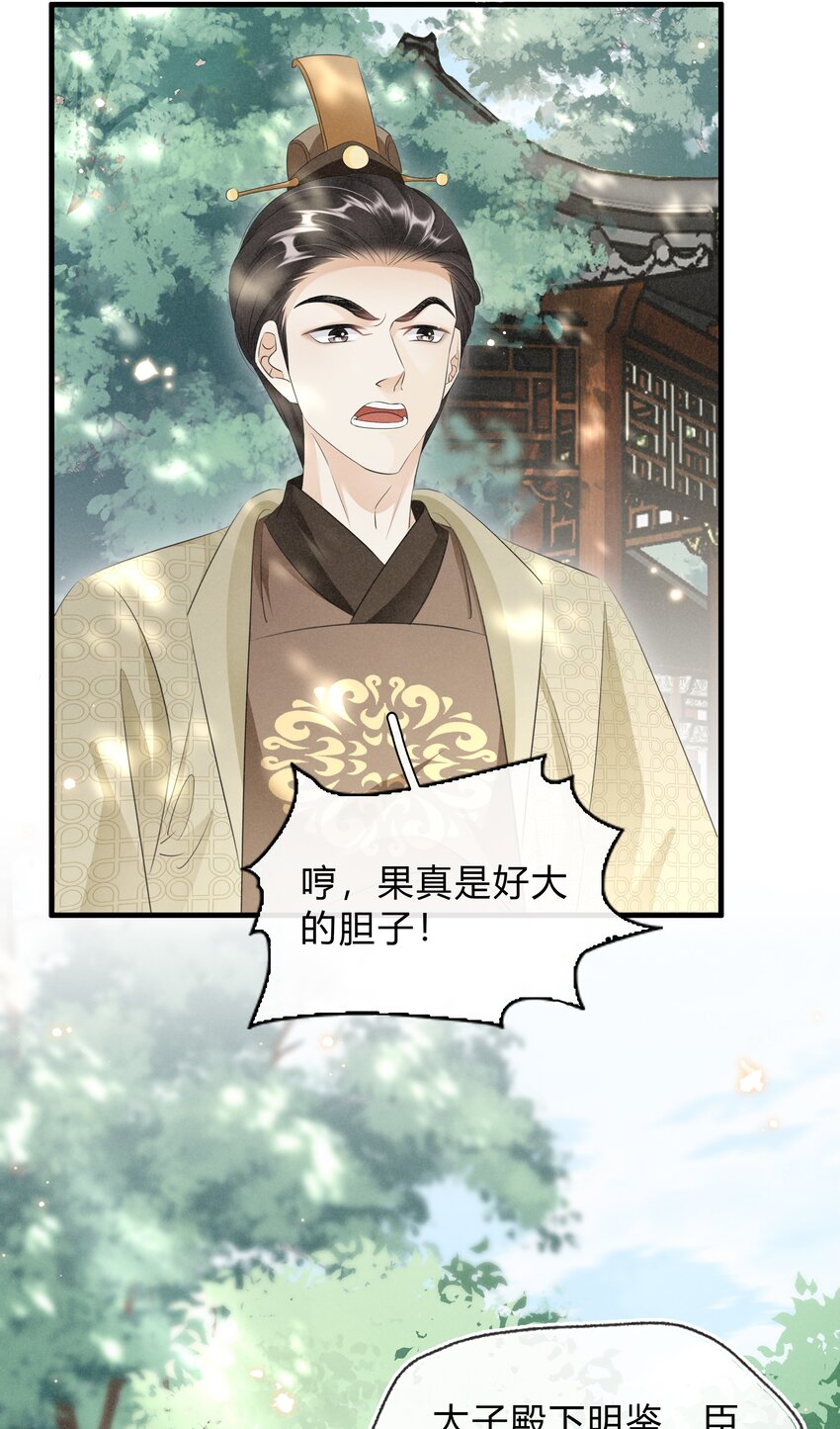 《凰妃倾天下》032 我的姐妹也敢碰？ 第9页