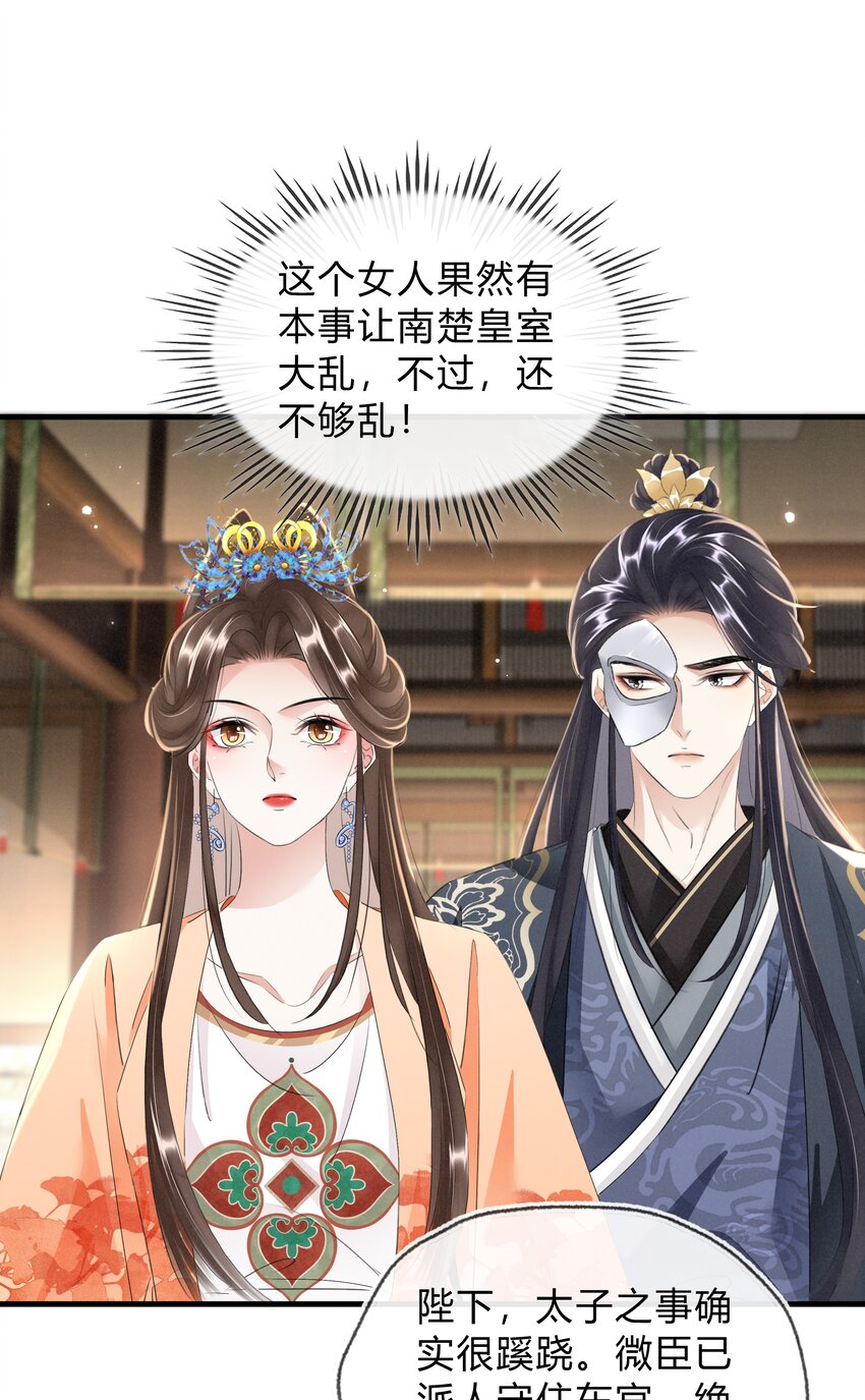 《凰妃倾天下》037 混乱的朝局 第15页