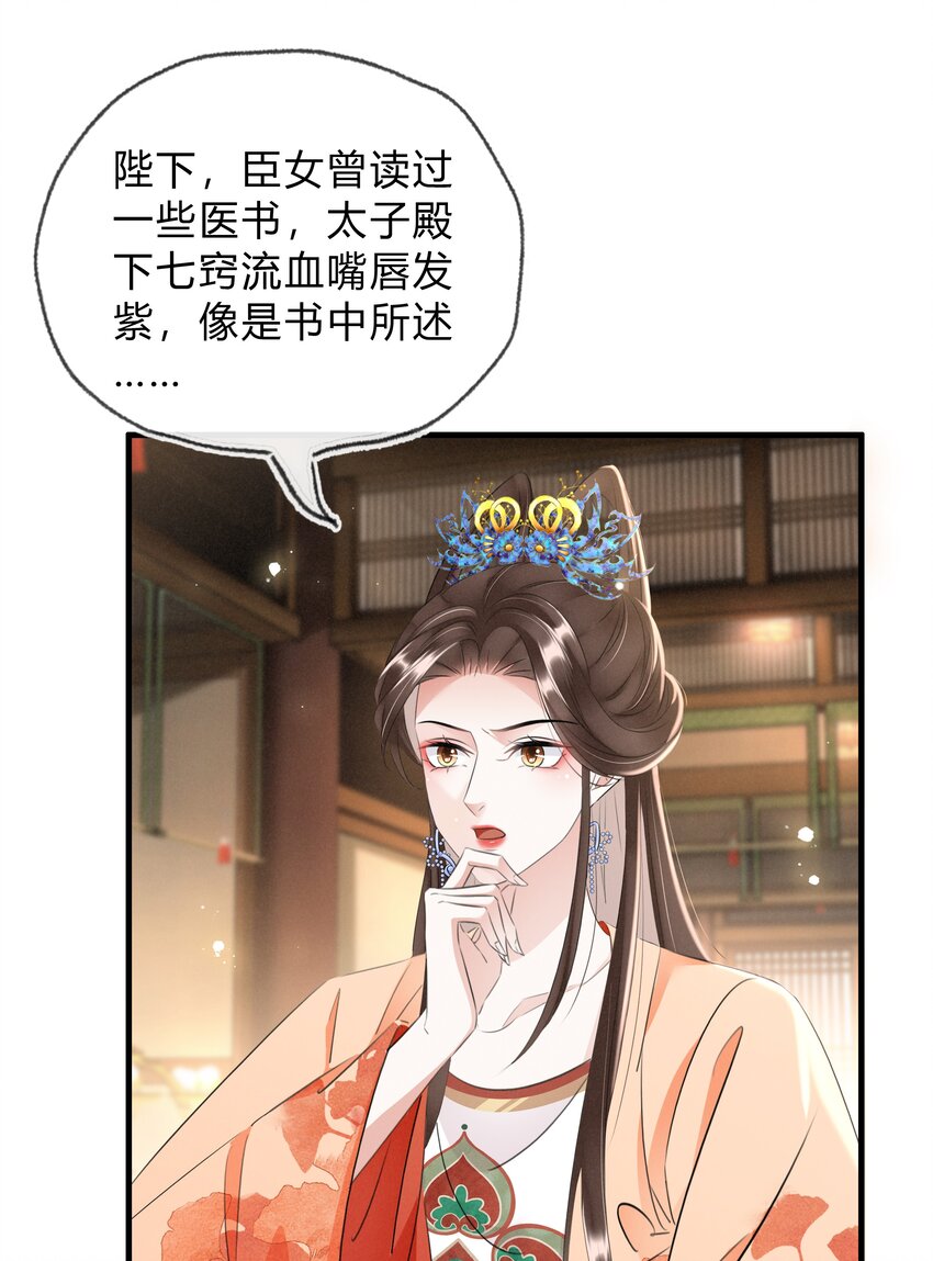 《凰妃倾天下》037 混乱的朝局 第17页