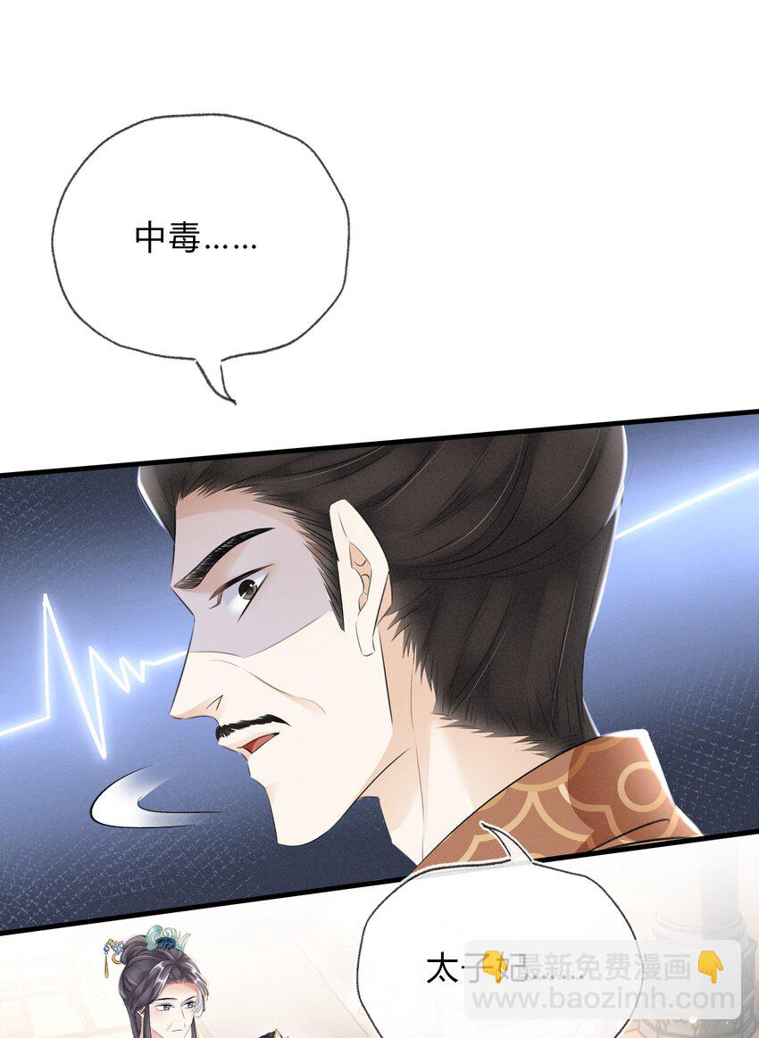 《凰妃倾天下》037 混乱的朝局 第19页