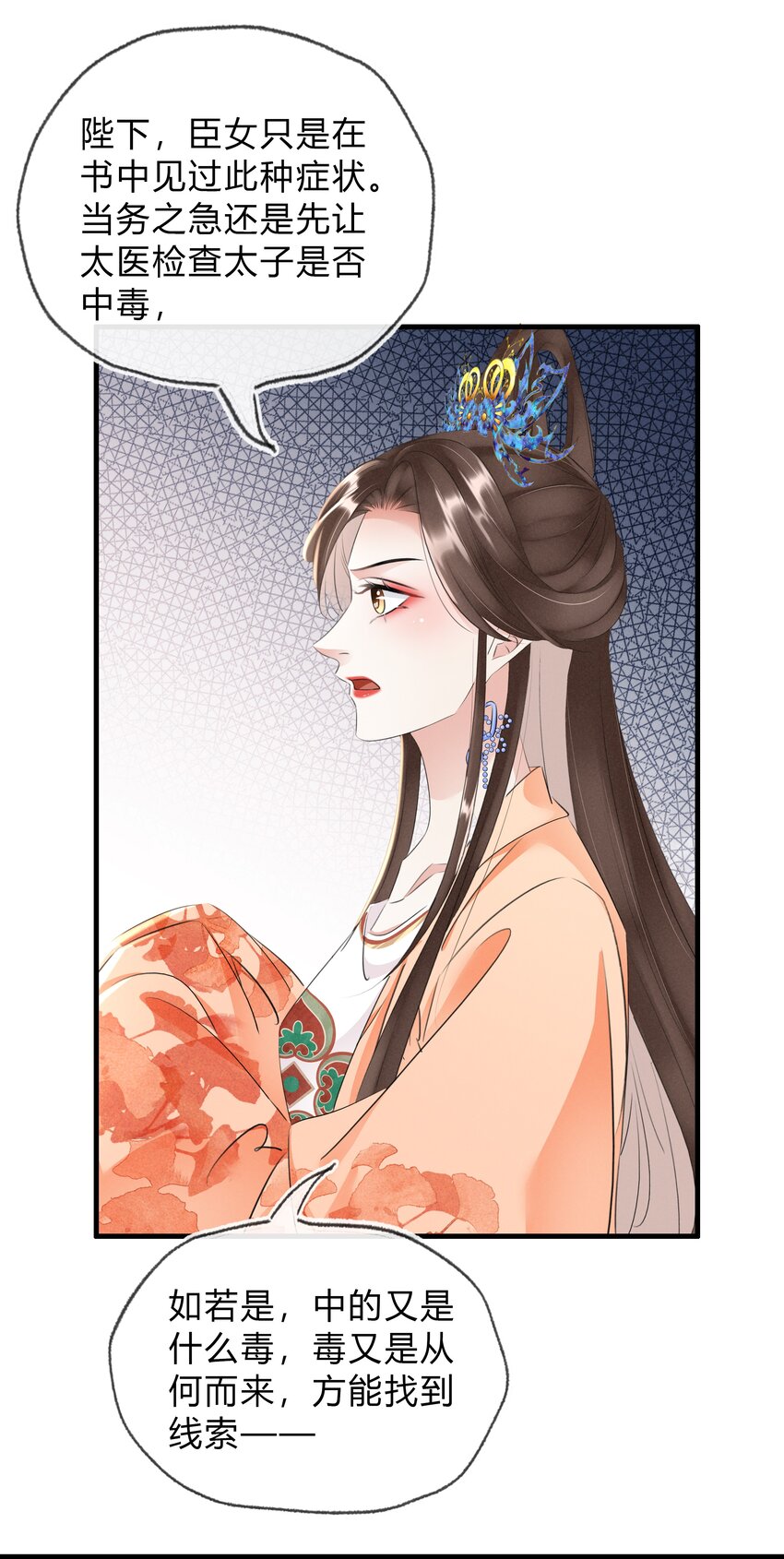 《凰妃倾天下》037 混乱的朝局 第22页