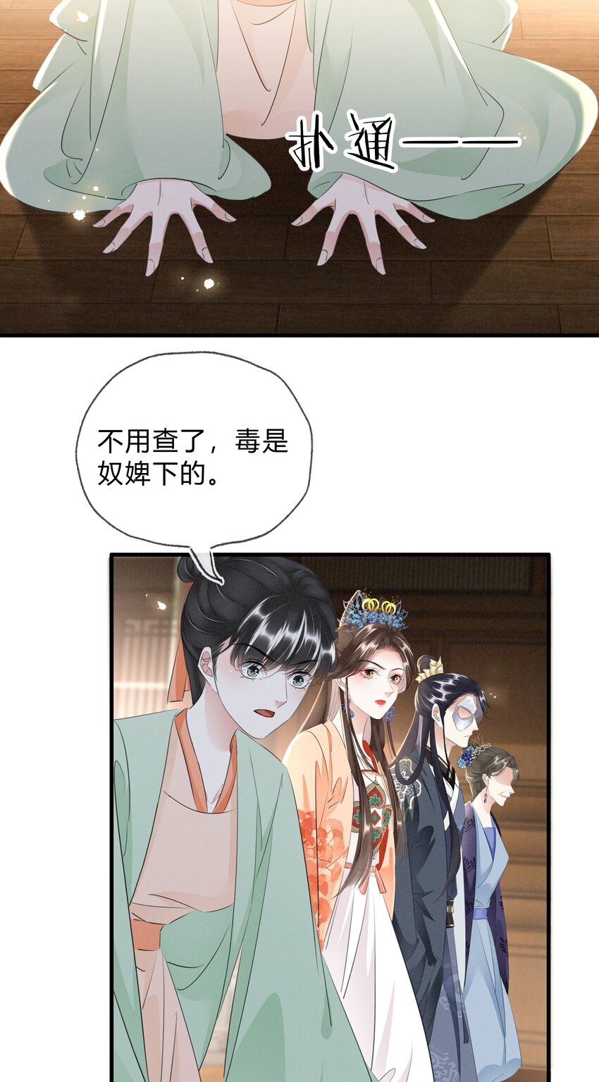 《凰妃倾天下》037 混乱的朝局 第23页