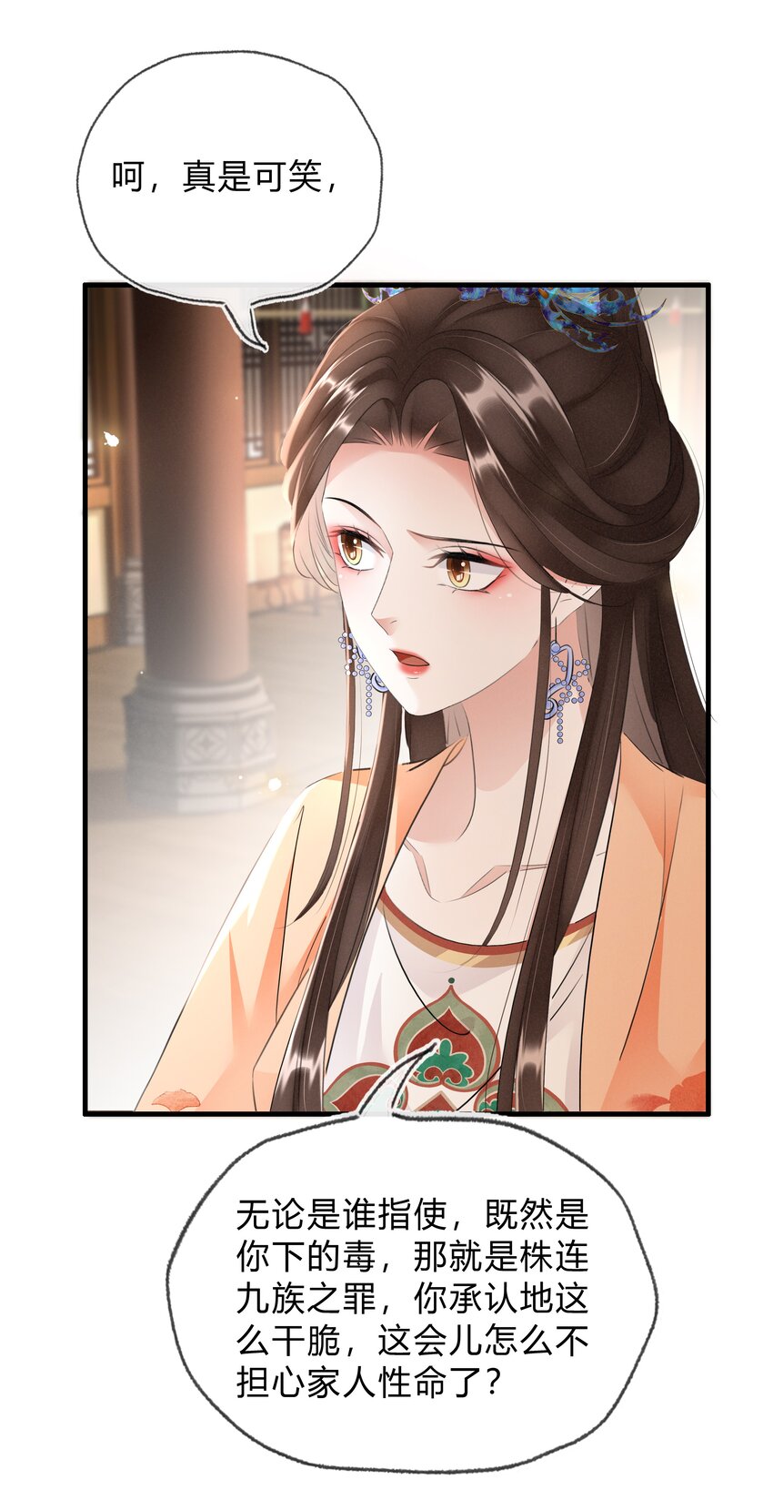 《凰妃倾天下》037 混乱的朝局 第25页