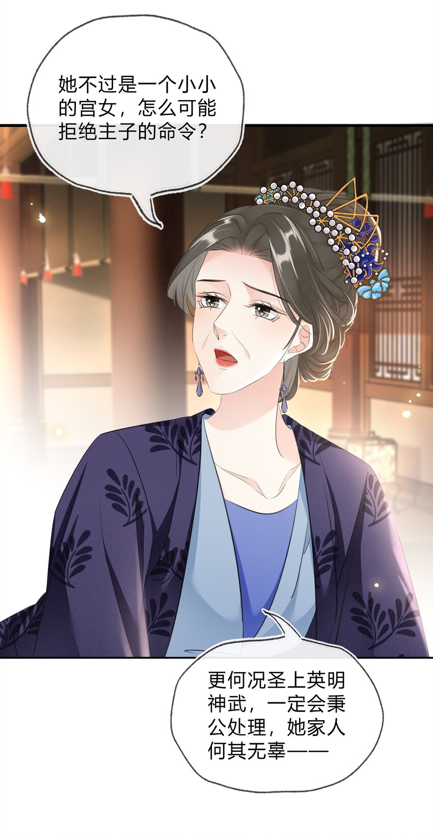 《凰妃倾天下》037 混乱的朝局 第26页