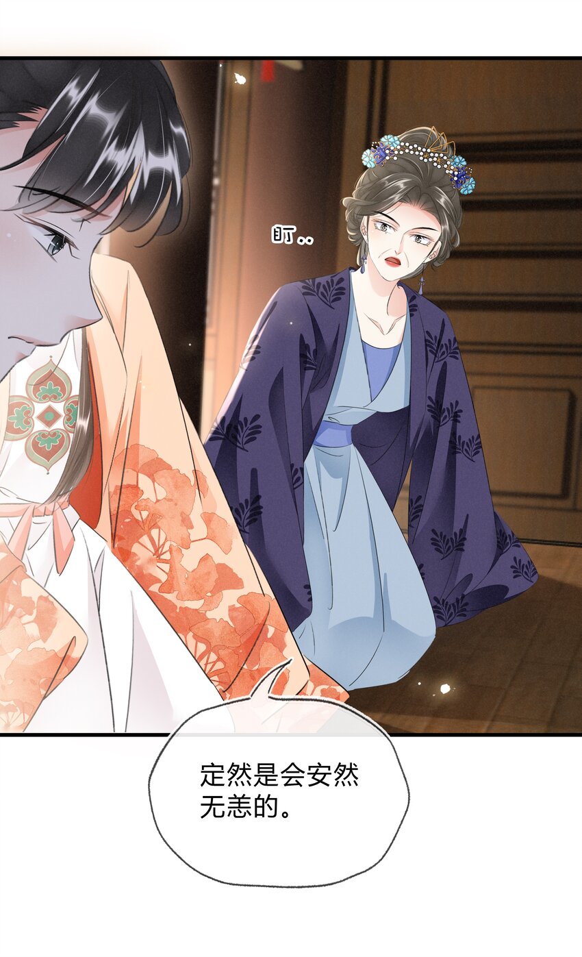 《凰妃倾天下》037 混乱的朝局 第27页