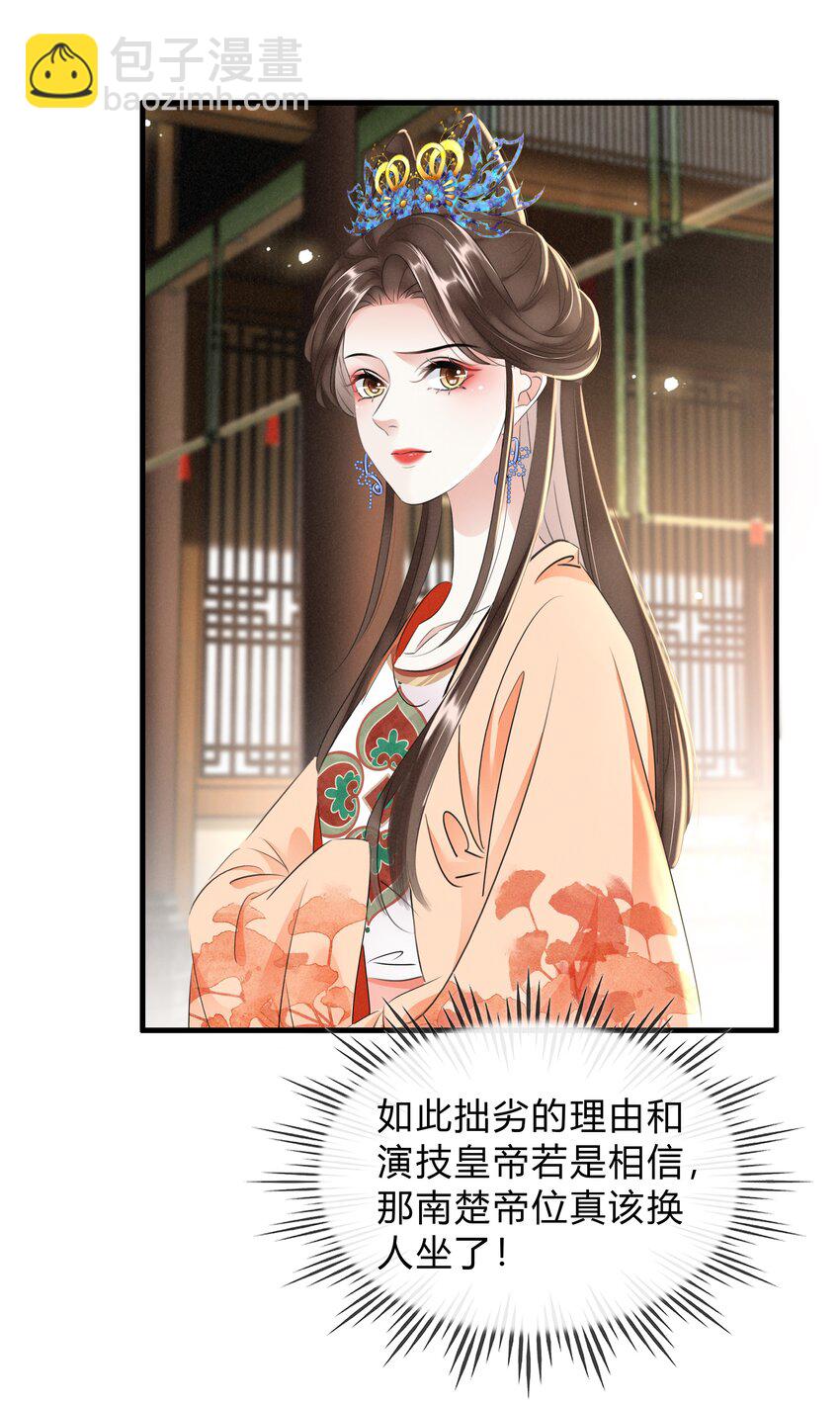 《凰妃倾天下》037 混乱的朝局 第28页