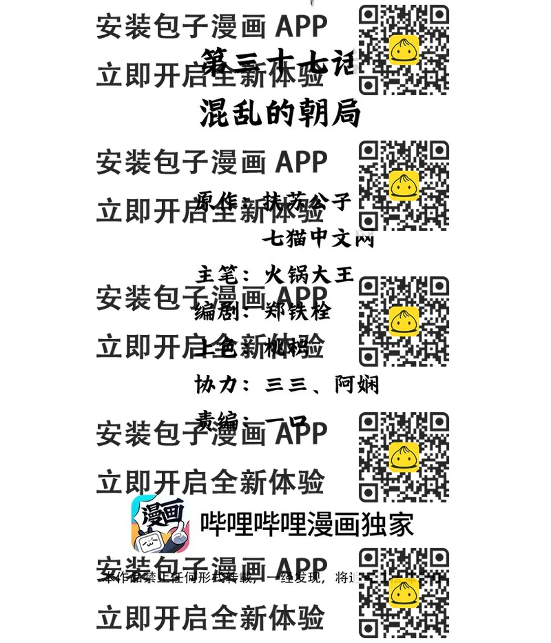 《凰妃倾天下》037 混乱的朝局 第2页