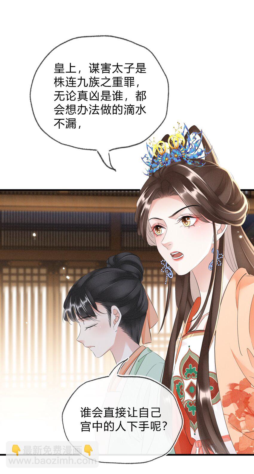 《凰妃倾天下》037 混乱的朝局 第31页