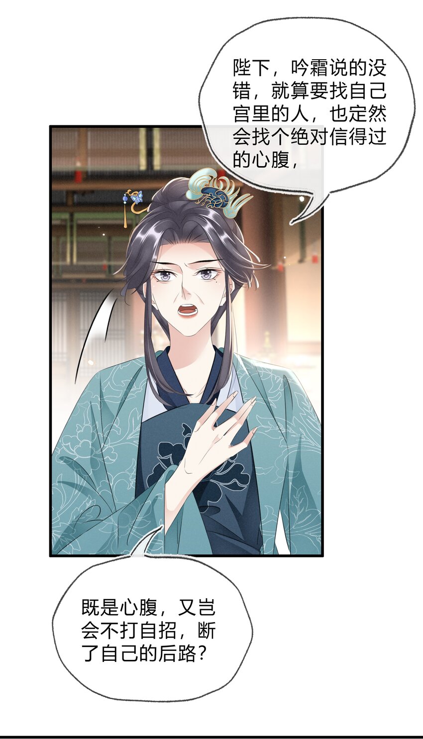《凰妃倾天下》037 混乱的朝局 第32页
