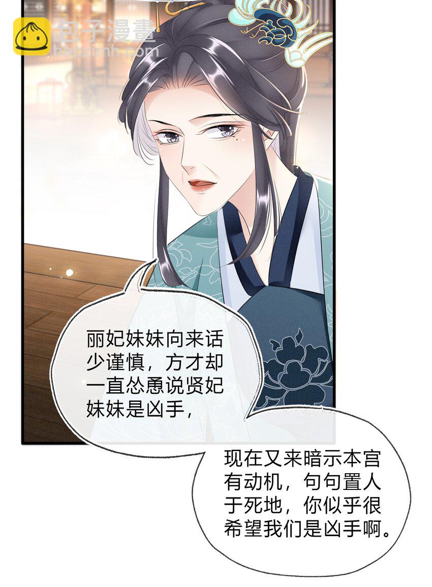 《凰妃倾天下》037 混乱的朝局 第34页