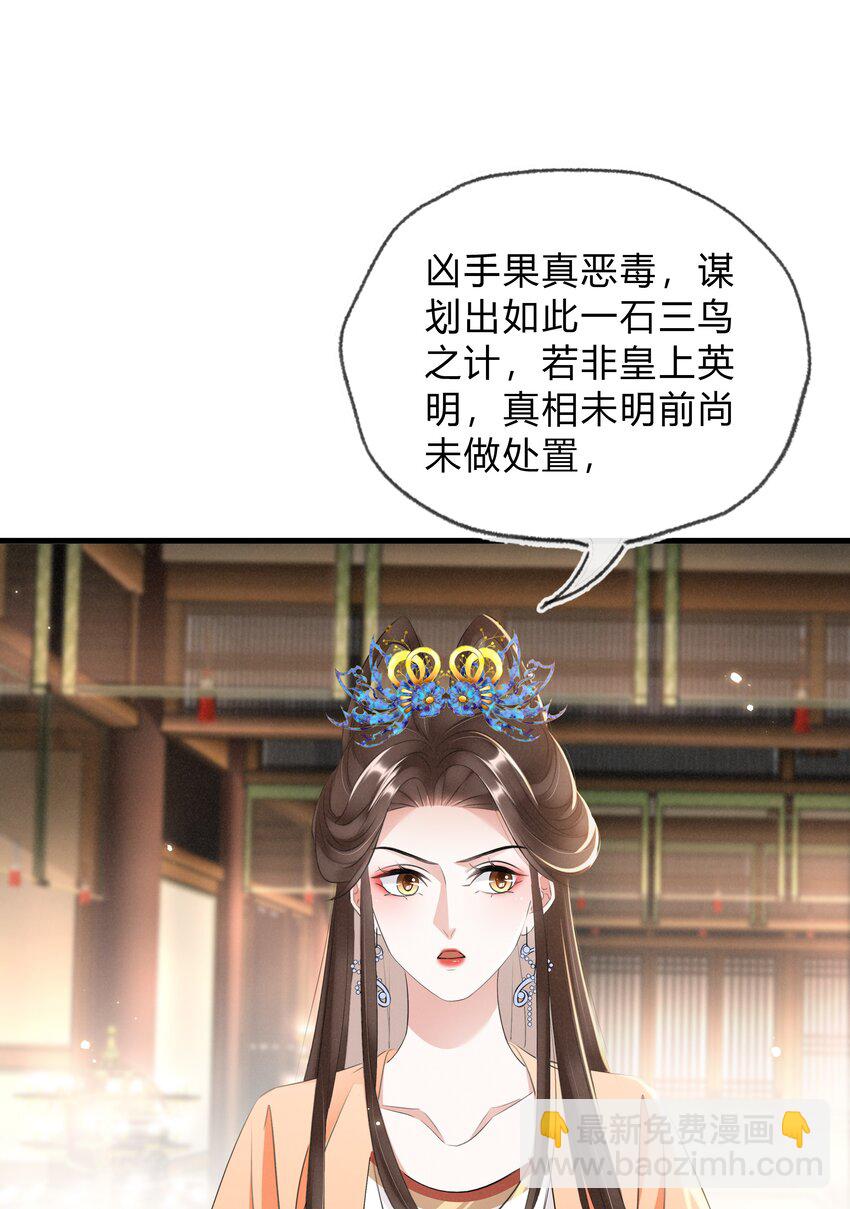 《凰妃倾天下》037 混乱的朝局 第35页