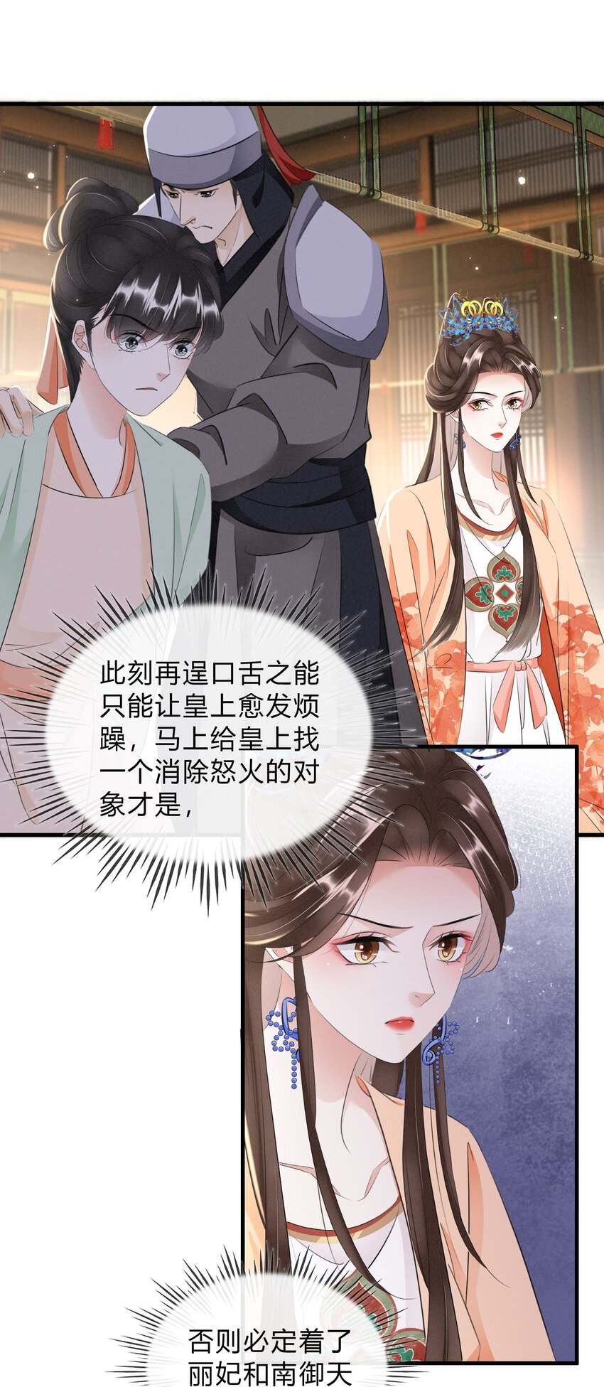 《凰妃倾天下》037 混乱的朝局 第40页