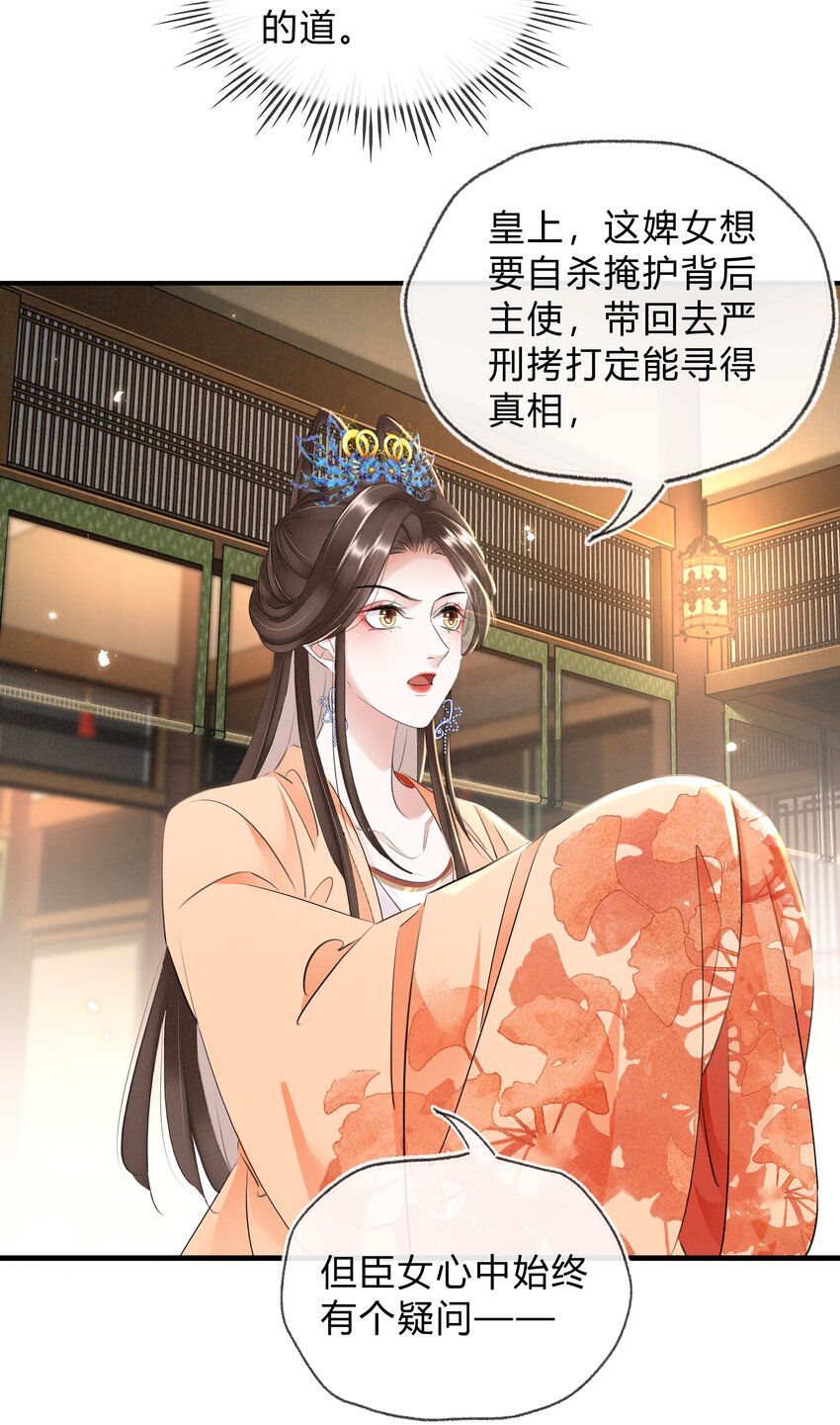 《凰妃倾天下》037 混乱的朝局 第41页