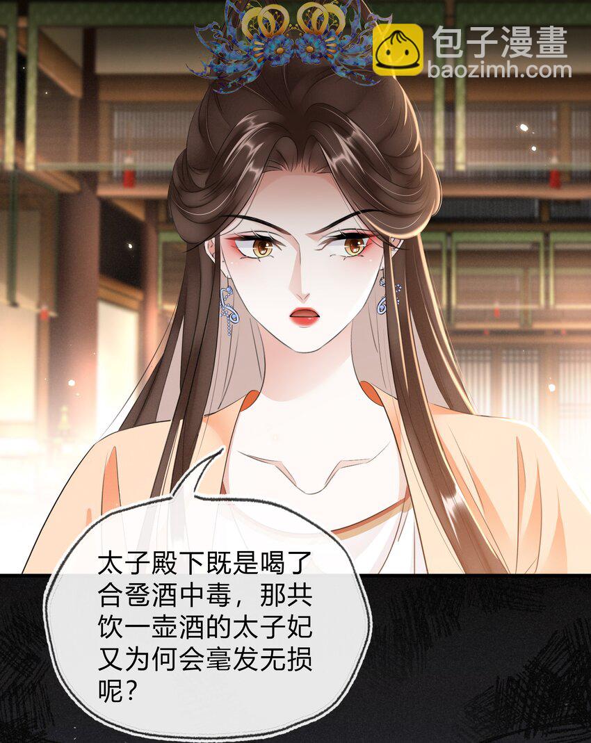 《凰妃倾天下》037 混乱的朝局 第43页