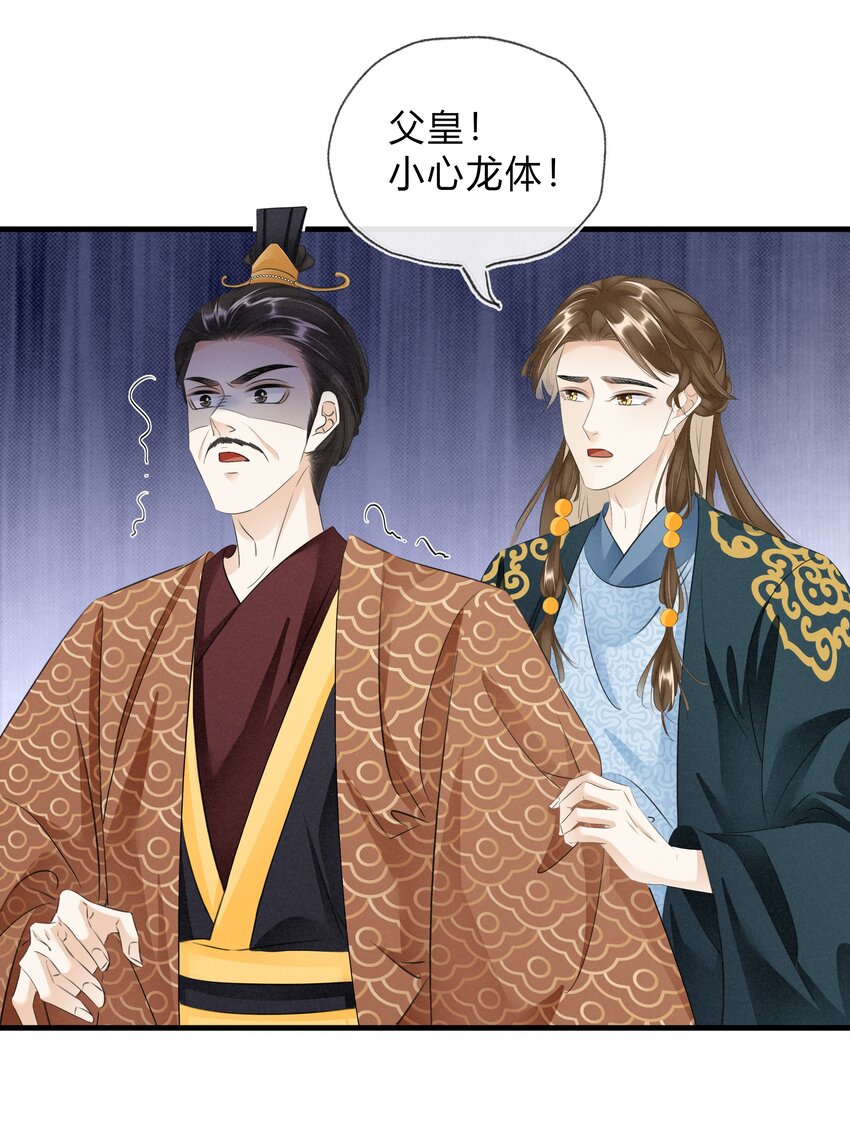 《凰妃倾天下》037 混乱的朝局 第5页