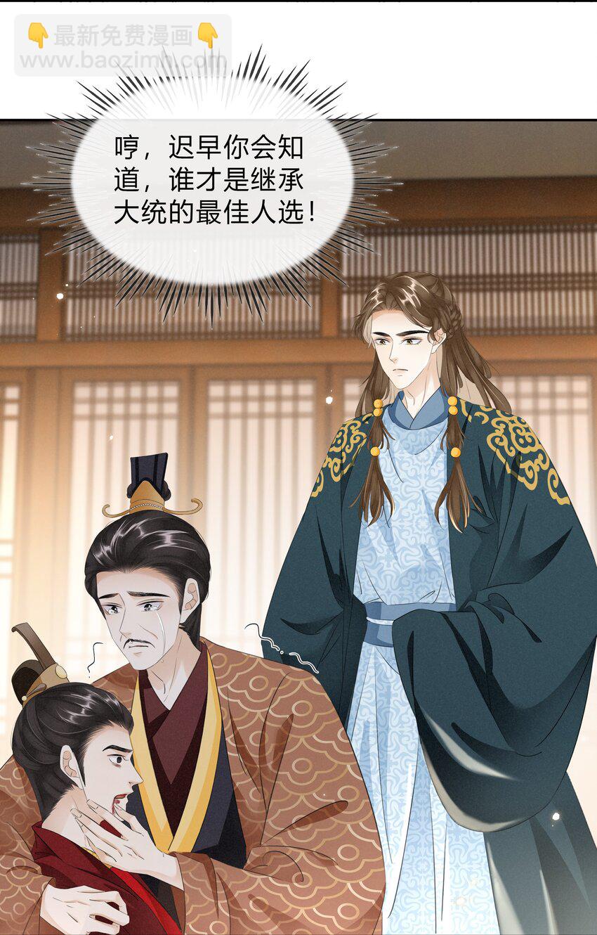 《凰妃倾天下》037 混乱的朝局 第7页