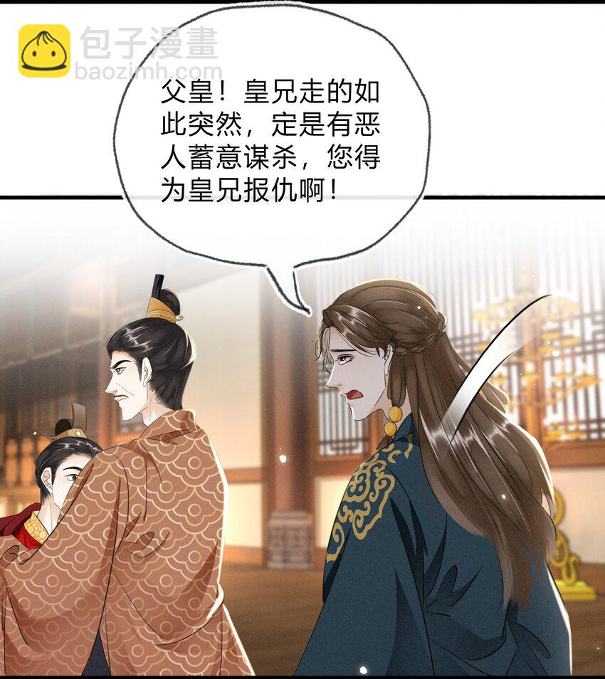 《凰妃倾天下》037 混乱的朝局 第8页