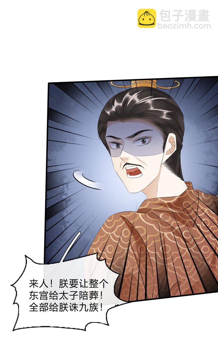 《凰妃倾天下》037 混乱的朝局 第9页