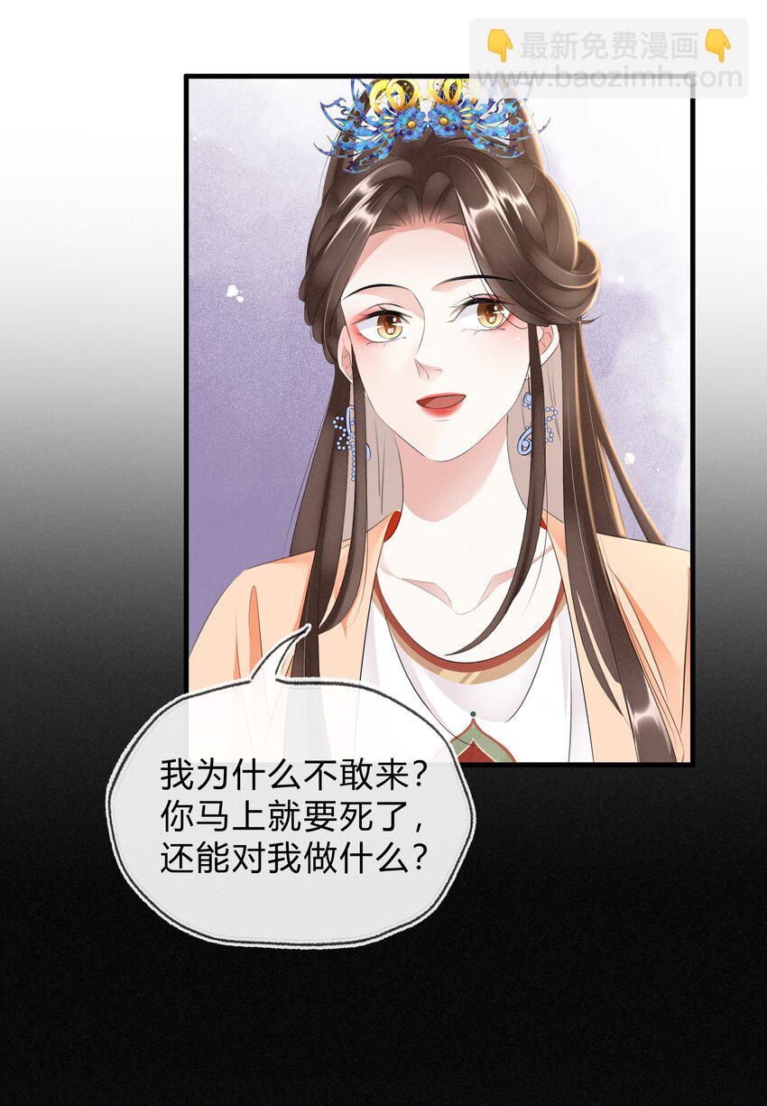 《凰妃倾天下》039 自己的底牌 第10页