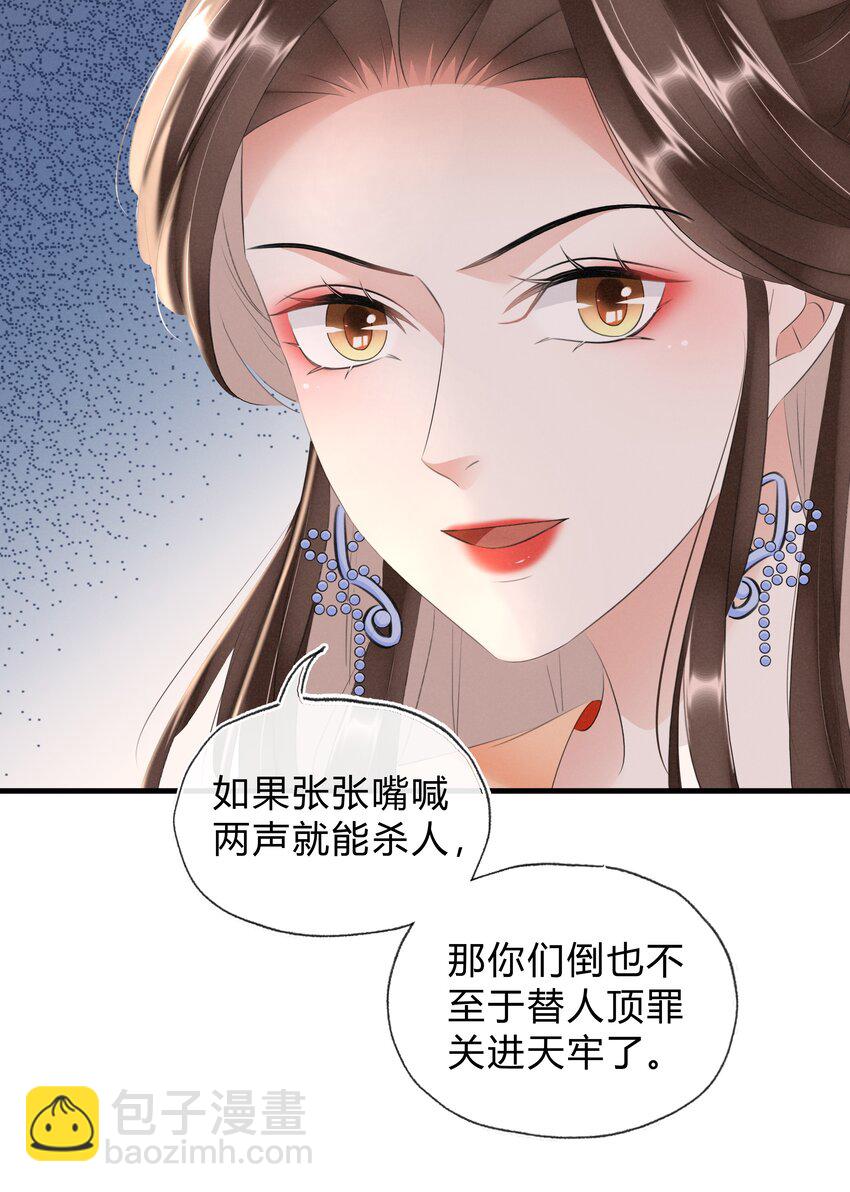 《凰妃倾天下》039 自己的底牌 第12页