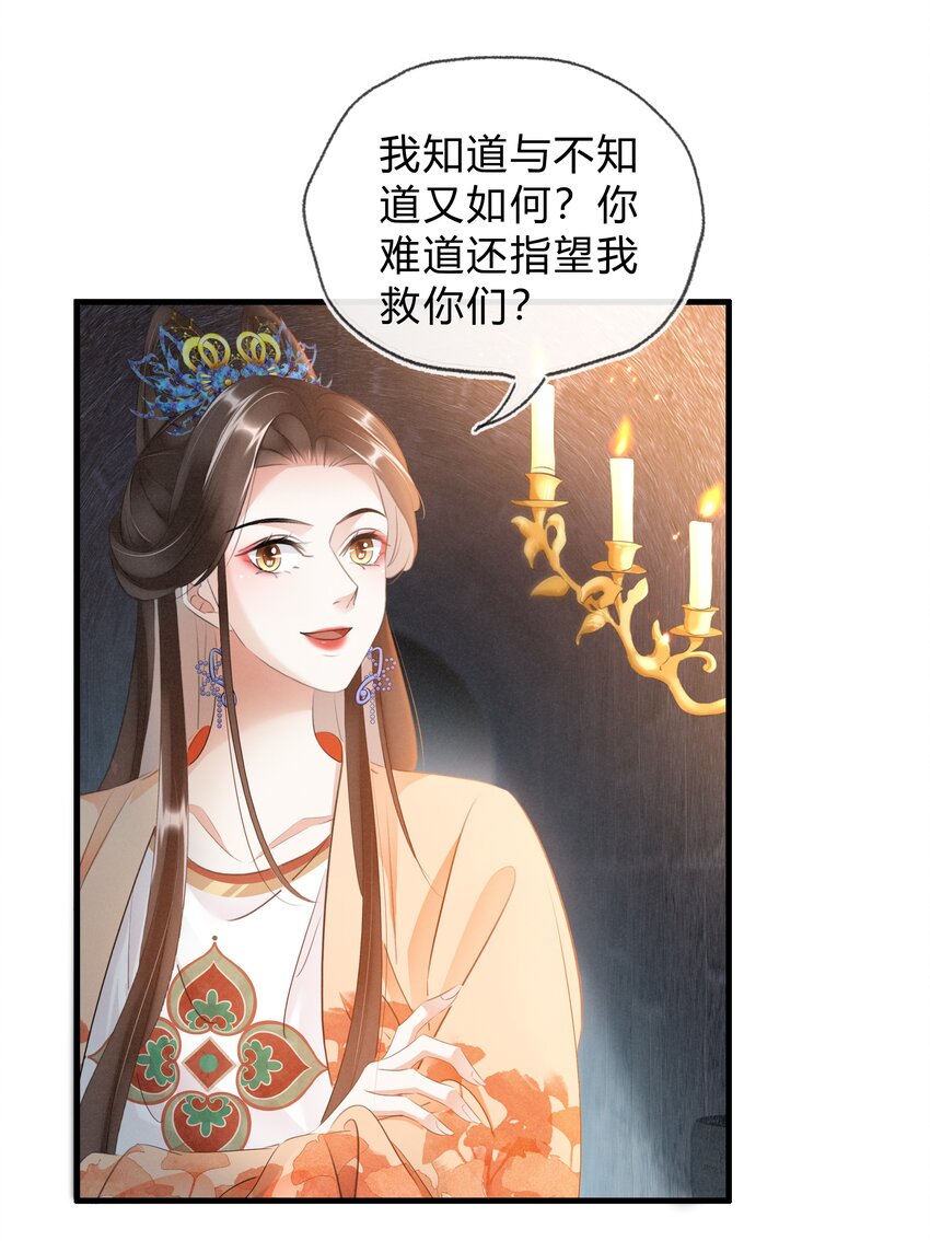 《凰妃倾天下》039 自己的底牌 第14页