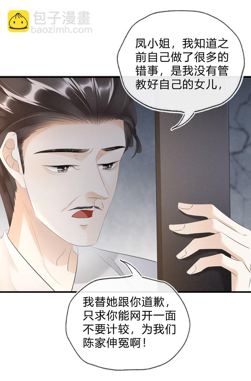 《凰妃倾天下》039 自己的底牌 第15页