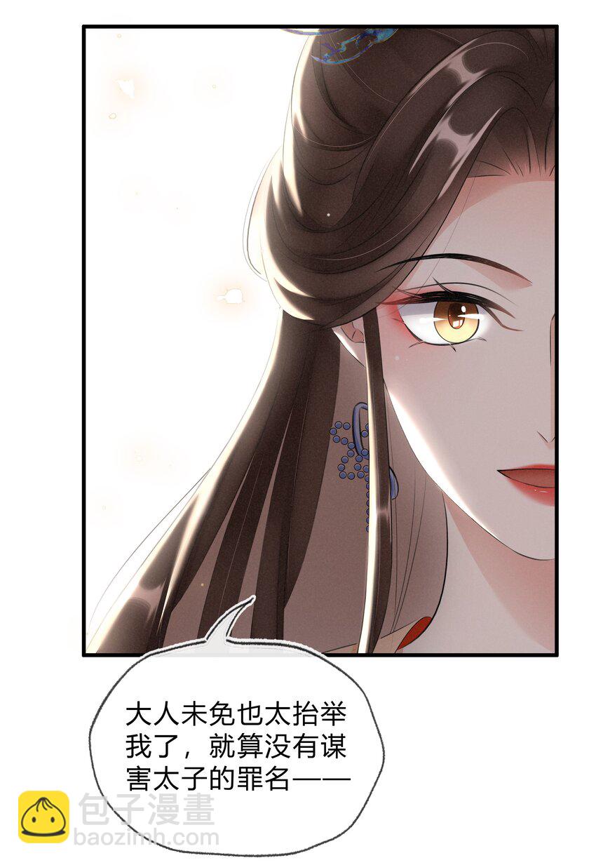 《凰妃倾天下》039 自己的底牌 第16页