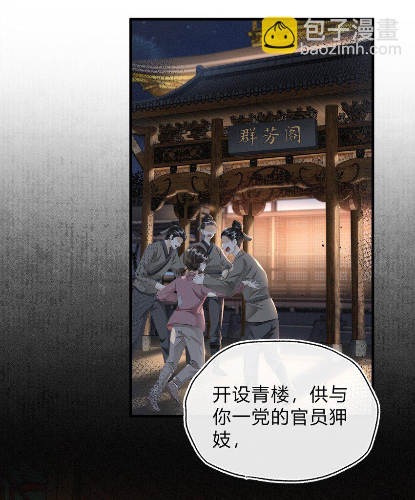 《凰妃倾天下》039 自己的底牌 第18页