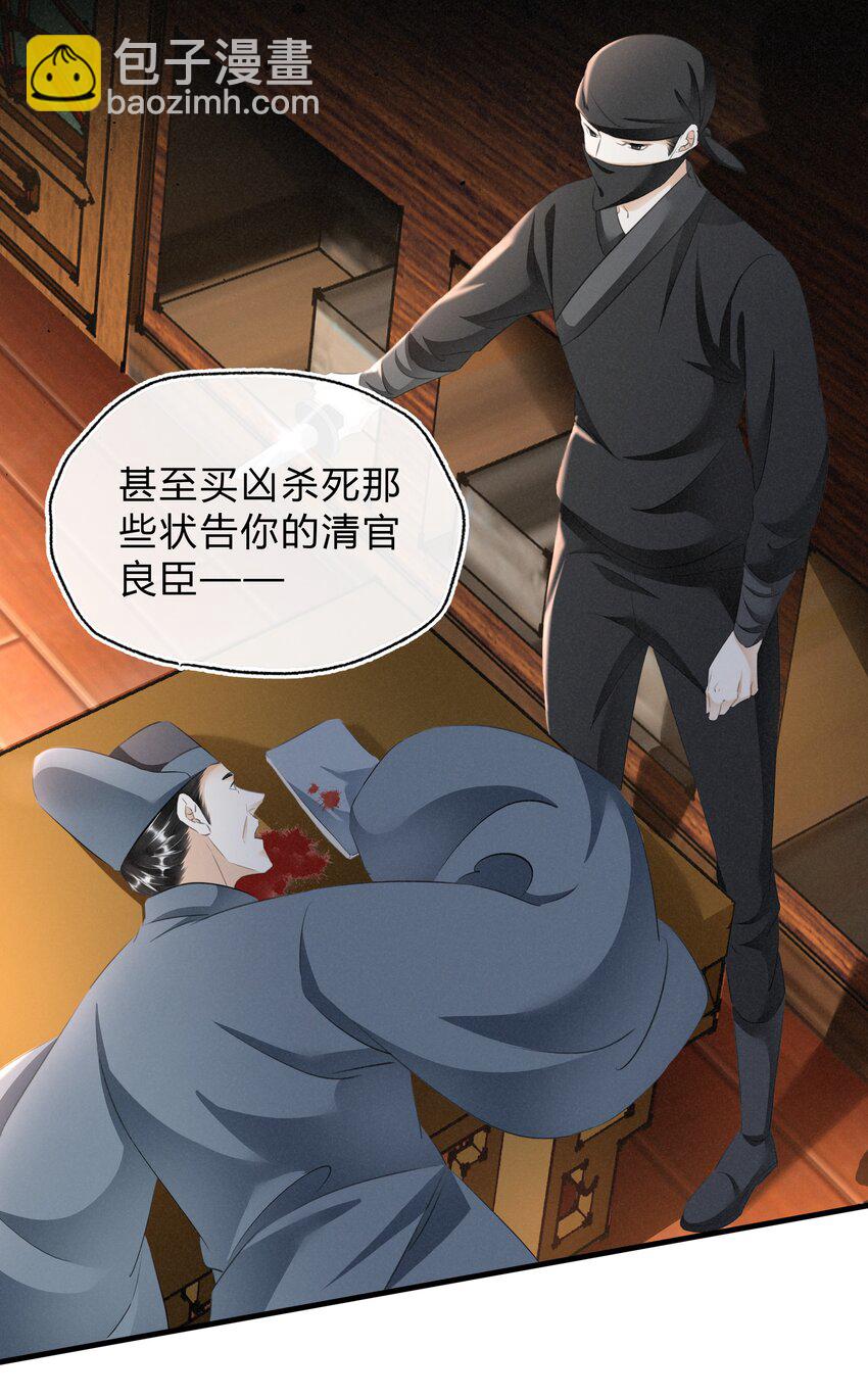 《凰妃倾天下》039 自己的底牌 第19页