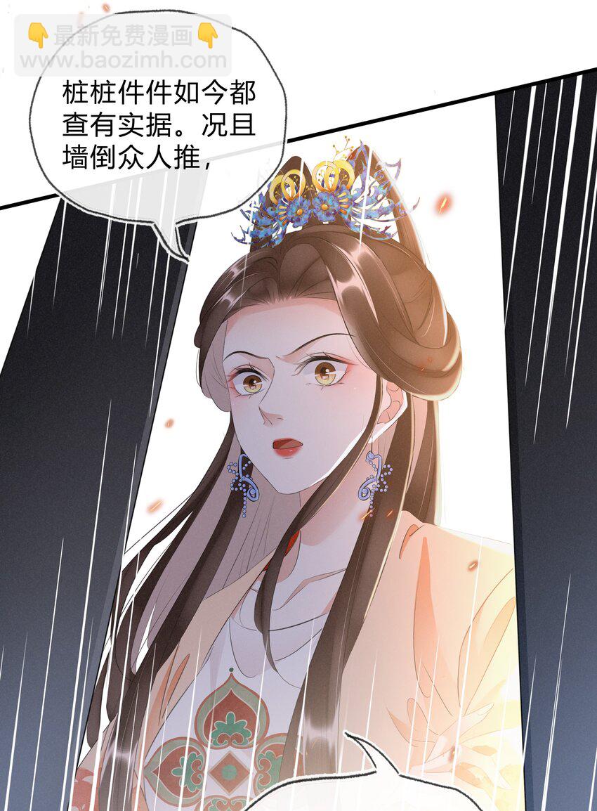 《凰妃倾天下》039 自己的底牌 第20页