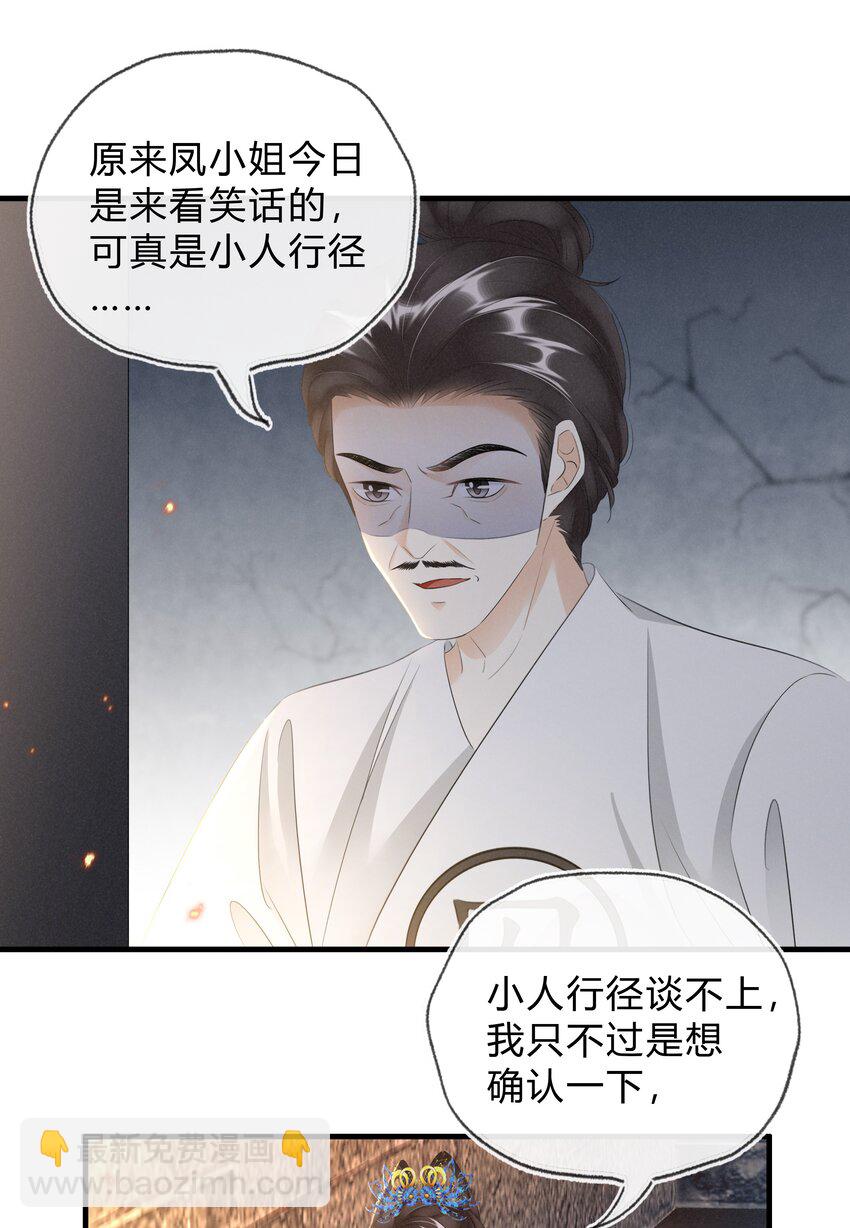 《凰妃倾天下》039 自己的底牌 第22页