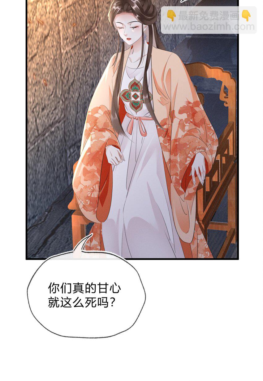 《凰妃倾天下》039 自己的底牌 第23页