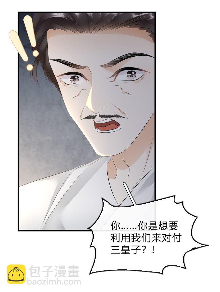 《凰妃倾天下》039 自己的底牌 第26页