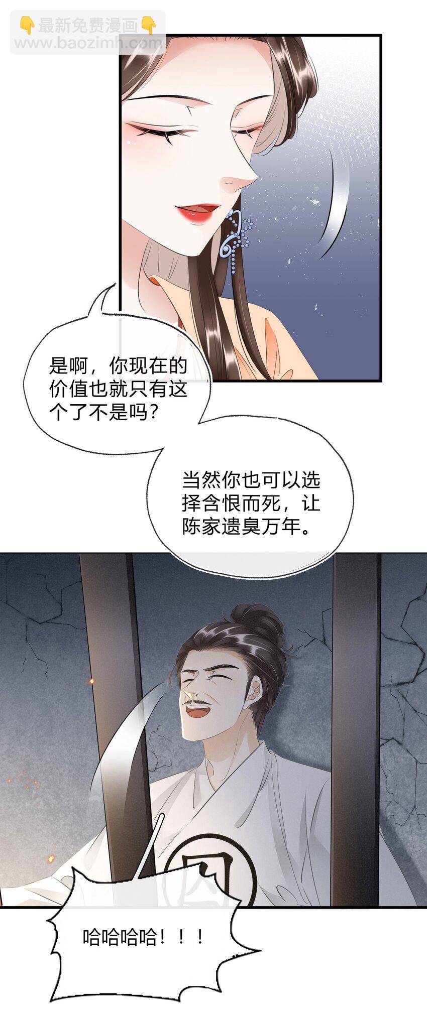《凰妃倾天下》039 自己的底牌 第27页