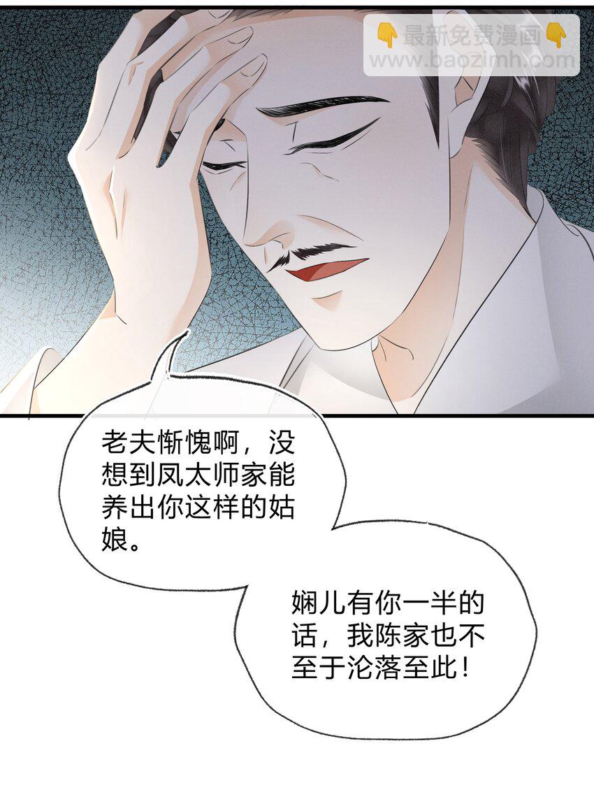 《凰妃倾天下》039 自己的底牌 第28页