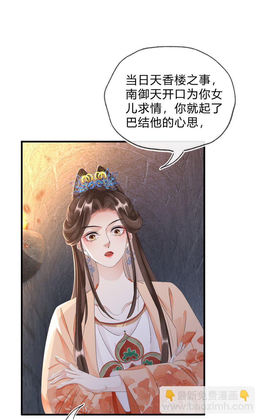 《凰妃倾天下》039 自己的底牌 第29页